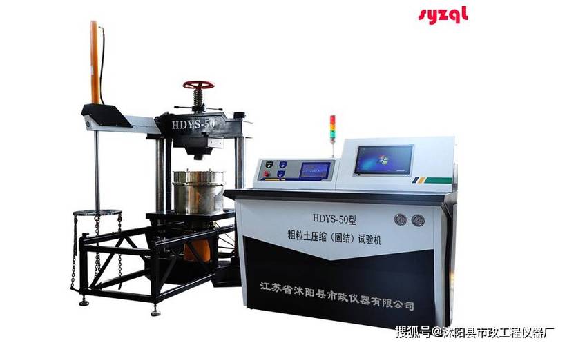 沭阳县市政仪器 粗粒土压缩固结试验设备的技术特性与应用价值评析